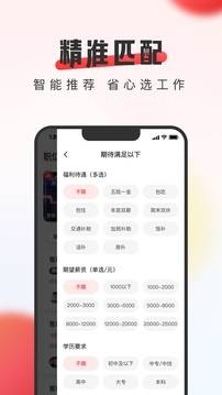 英才直聘 0.0(2)