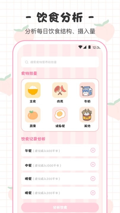bmi体重日记本 (4)