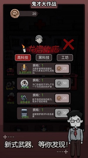 鬼才大作战手机版(1)