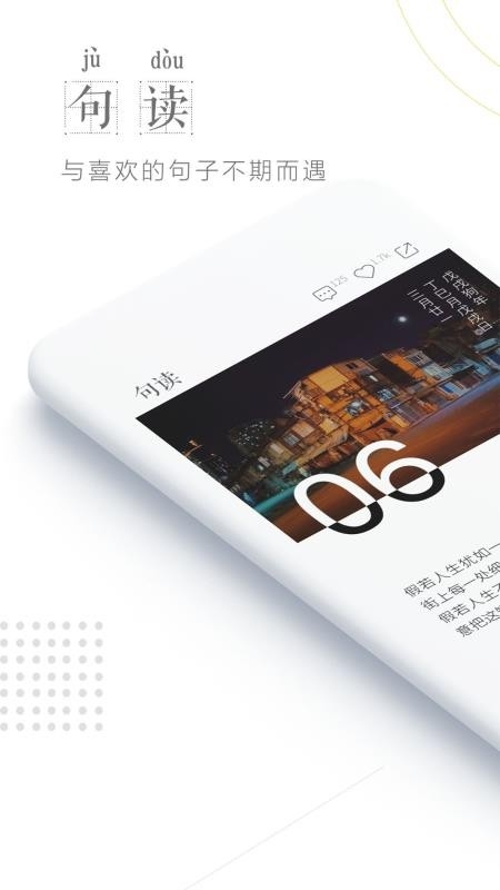 句读最新版(2)