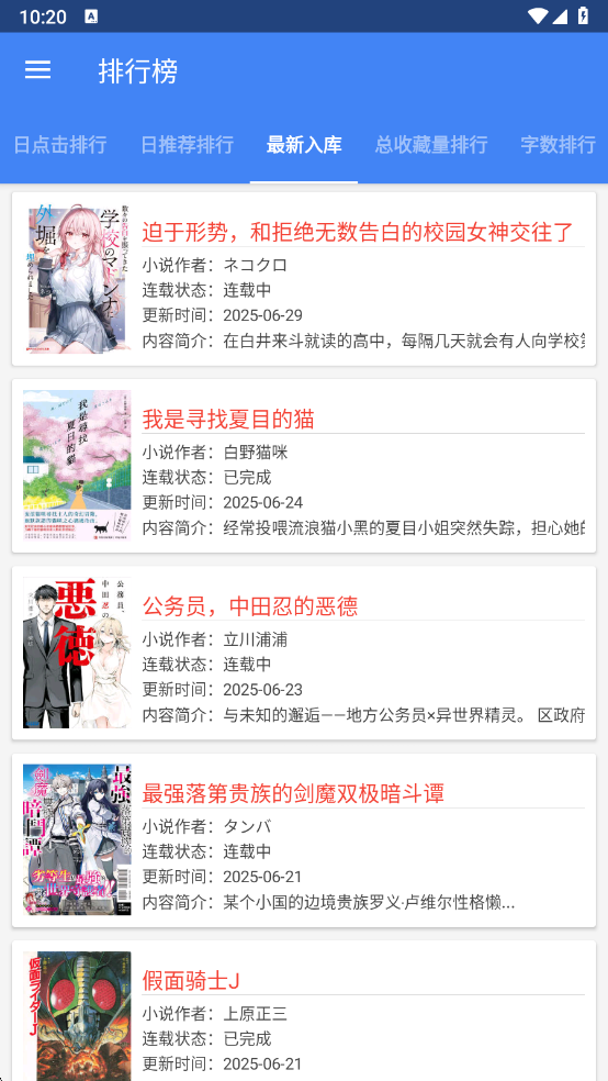 轻小说文库安装手机版(4)