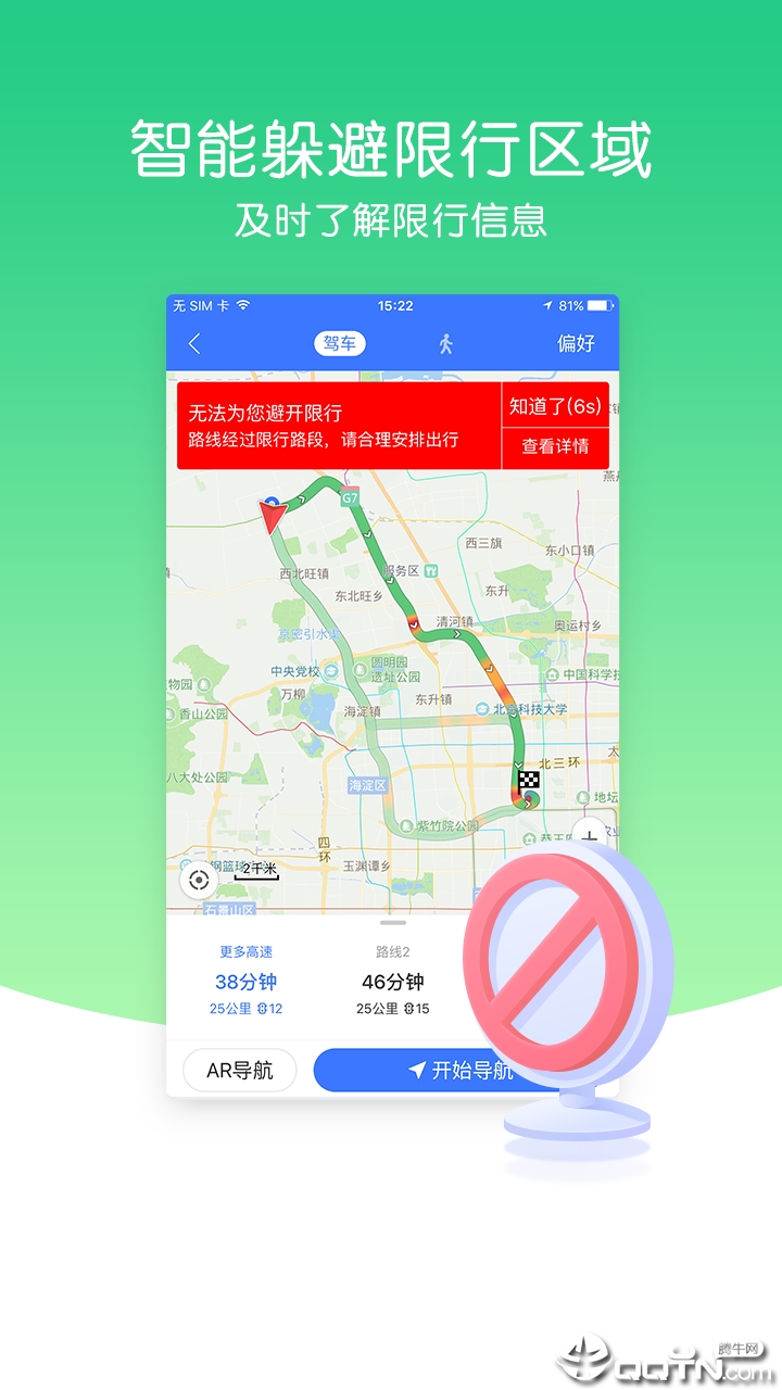 图吧导航手机版截图2