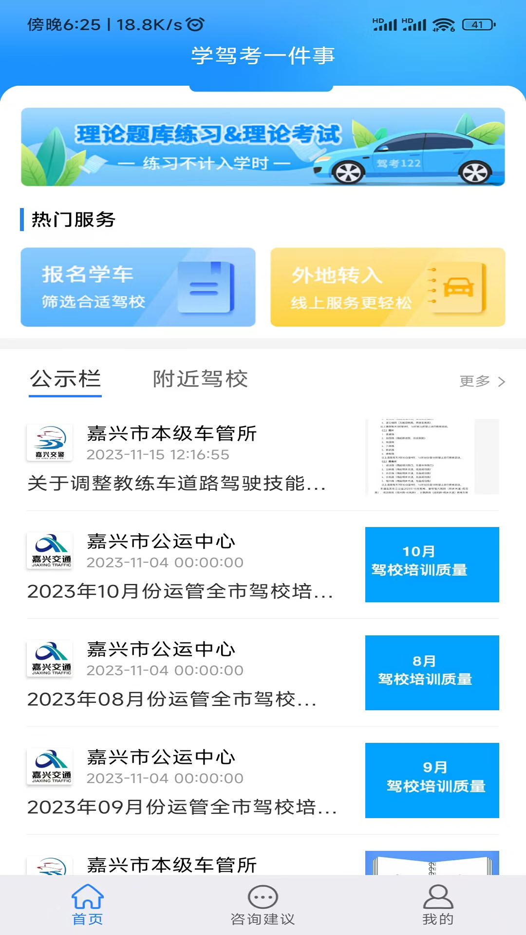学驾考一件事安装最新版截图1
