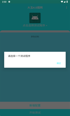 大玉弱网 辞免制作(3)