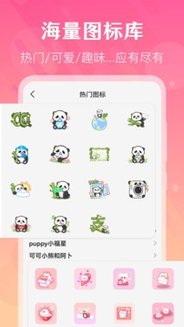 一键快捷换图标 (1)