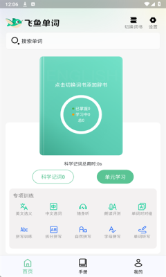 飞鱼单词 (3)