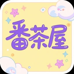 番茶屋 