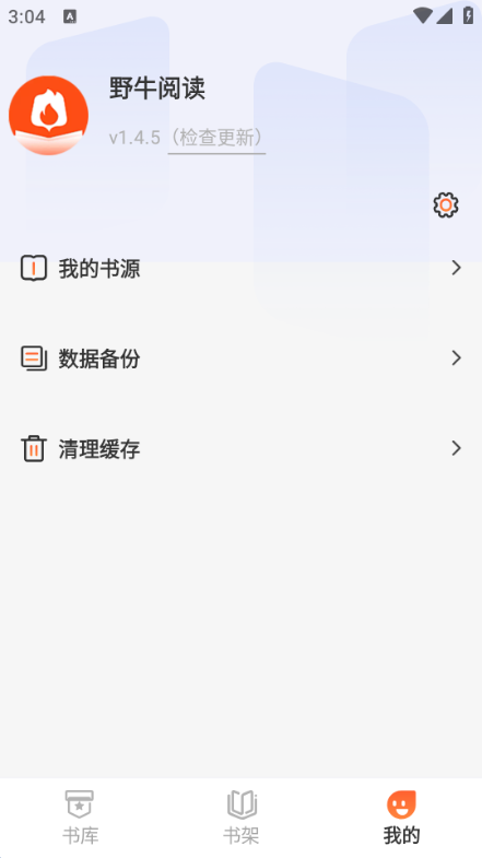 野牛阅读纯净版(4)