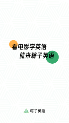 粽子英语 截图2