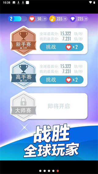 别踩白块儿2旧版图4
