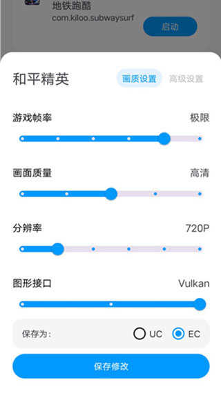 LumnyTool8画质修改器  