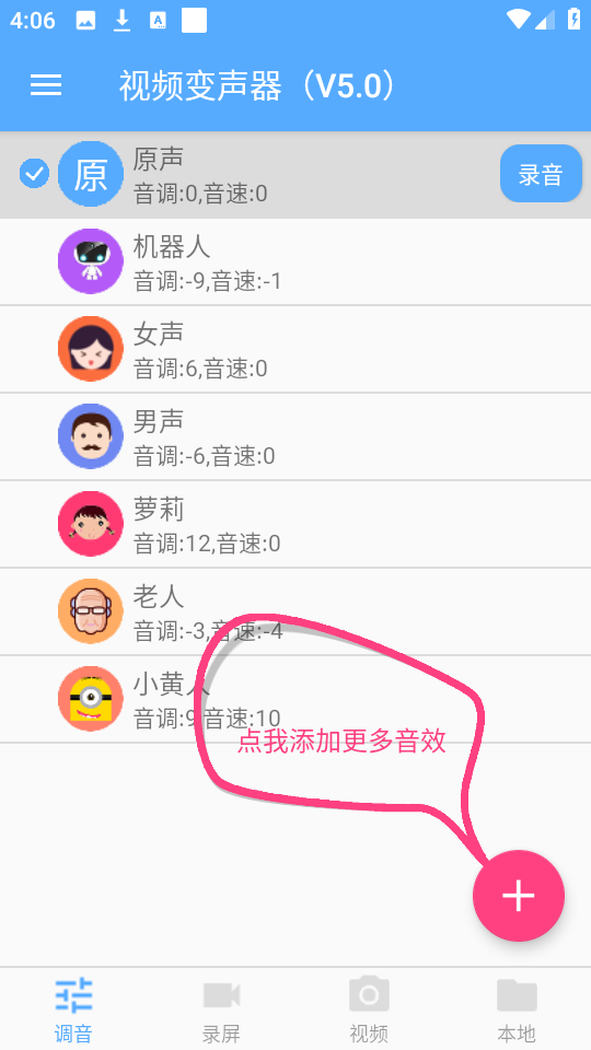 视频变声器 
