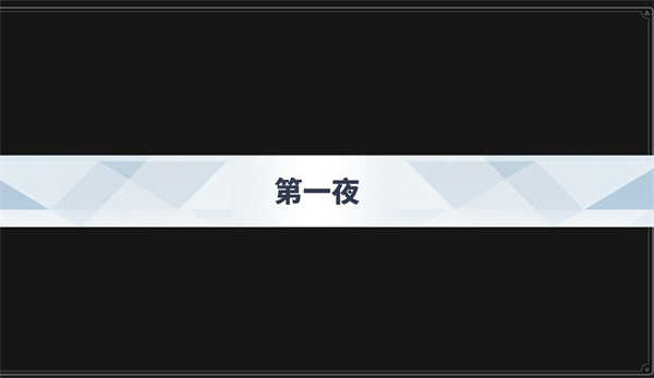 沙勒的五夜后宫2图2