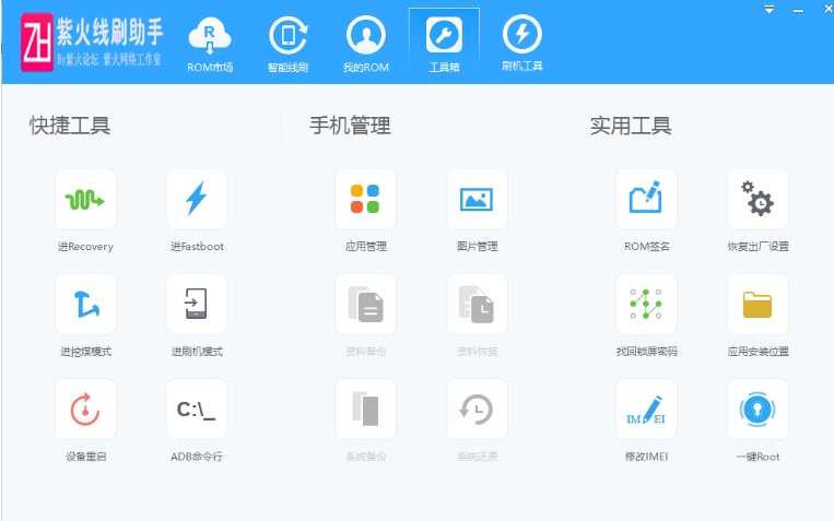 紫火线刷助手 图3