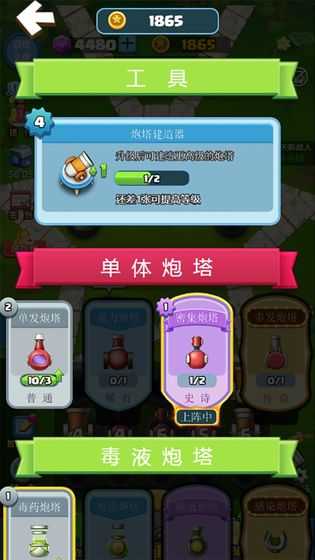 合成塔防(3)