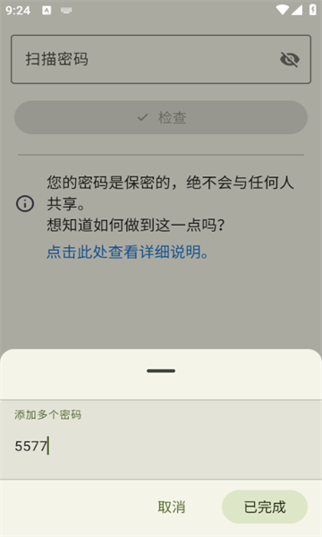 密码监控器 图3
