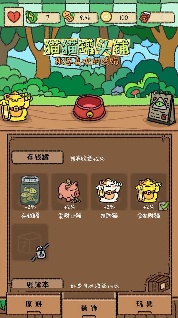 猫猫罐头铺图3
