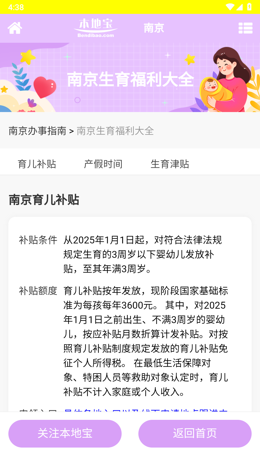 育儿补贴申领计算器 .0