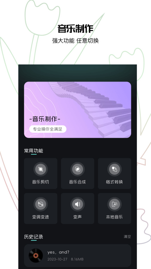 歌词适配助手手机正版图2