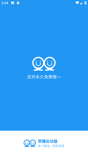 荣耀启动器图1