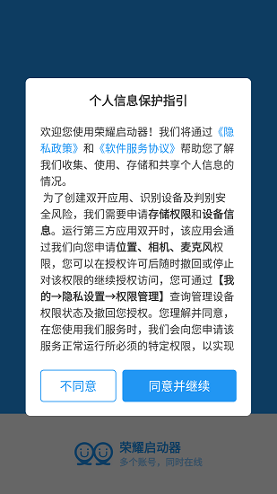 荣耀启动器图2