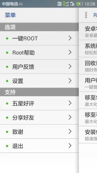 一键Root权限获取(Root uninstaller) .0