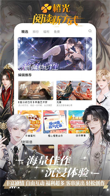 橙光制作工具图1