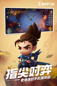 金铲铲之战安卓版图1