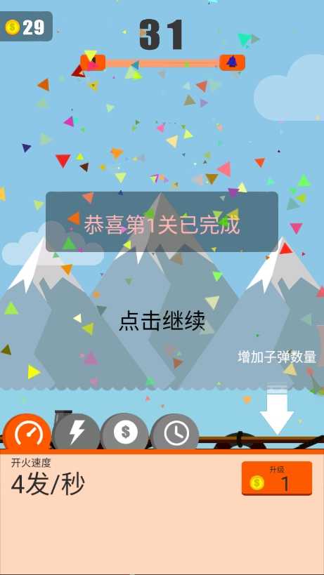超级轰天炮图4