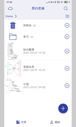 简约思维无广告版图1