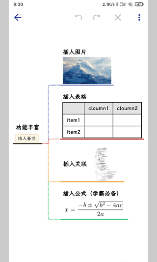 简约思维无广告版图2
