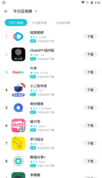 奇妙应用最新版图1