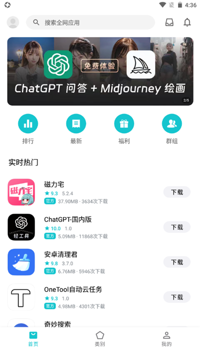 奇妙应用最新版图2