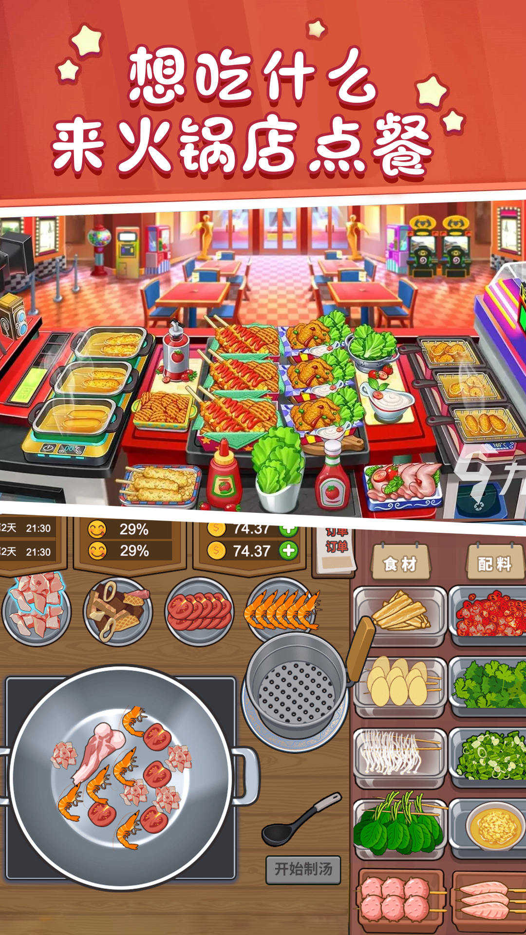 美食街火锅店截图1