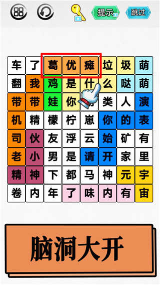 脑洞你最大(2)