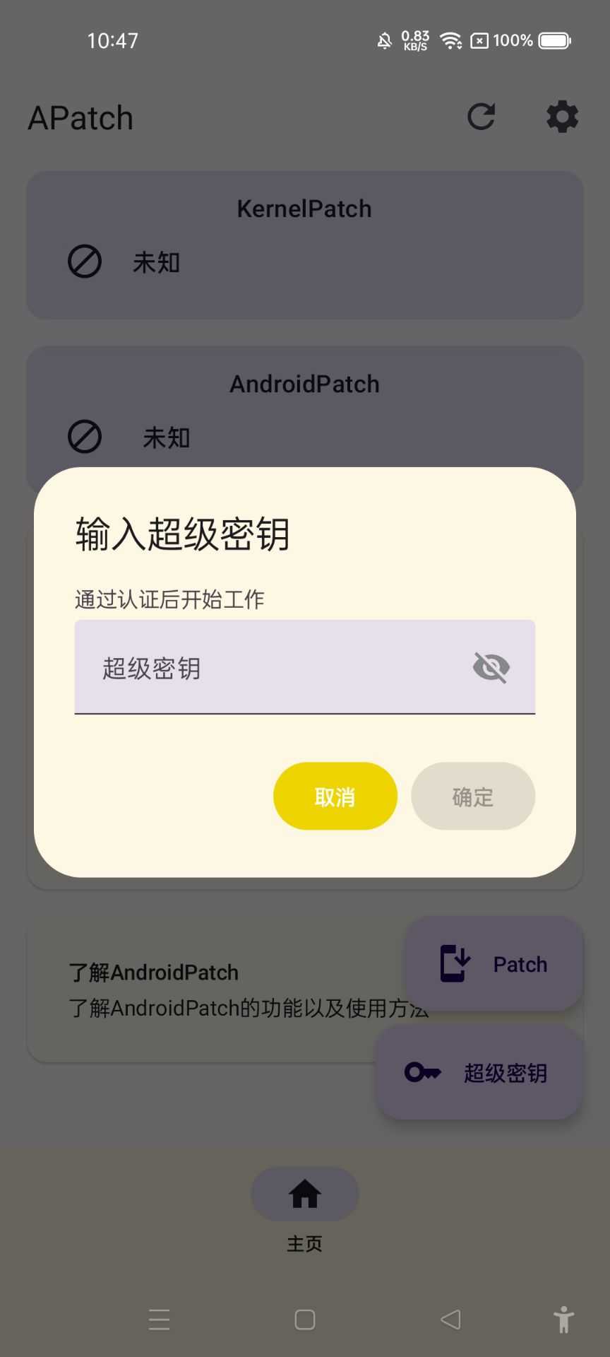 APatch内核root管理器图3