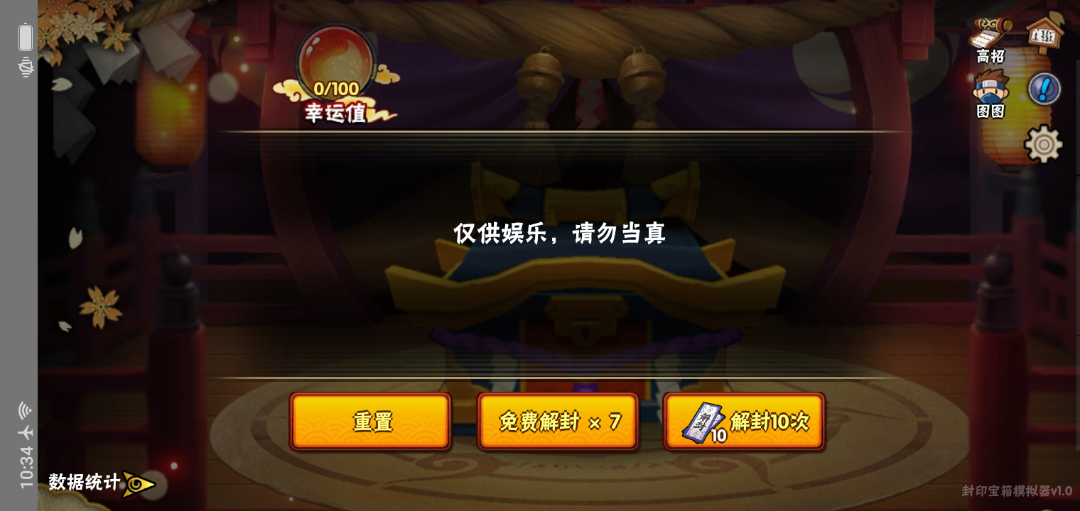 高级招募模拟器(2)