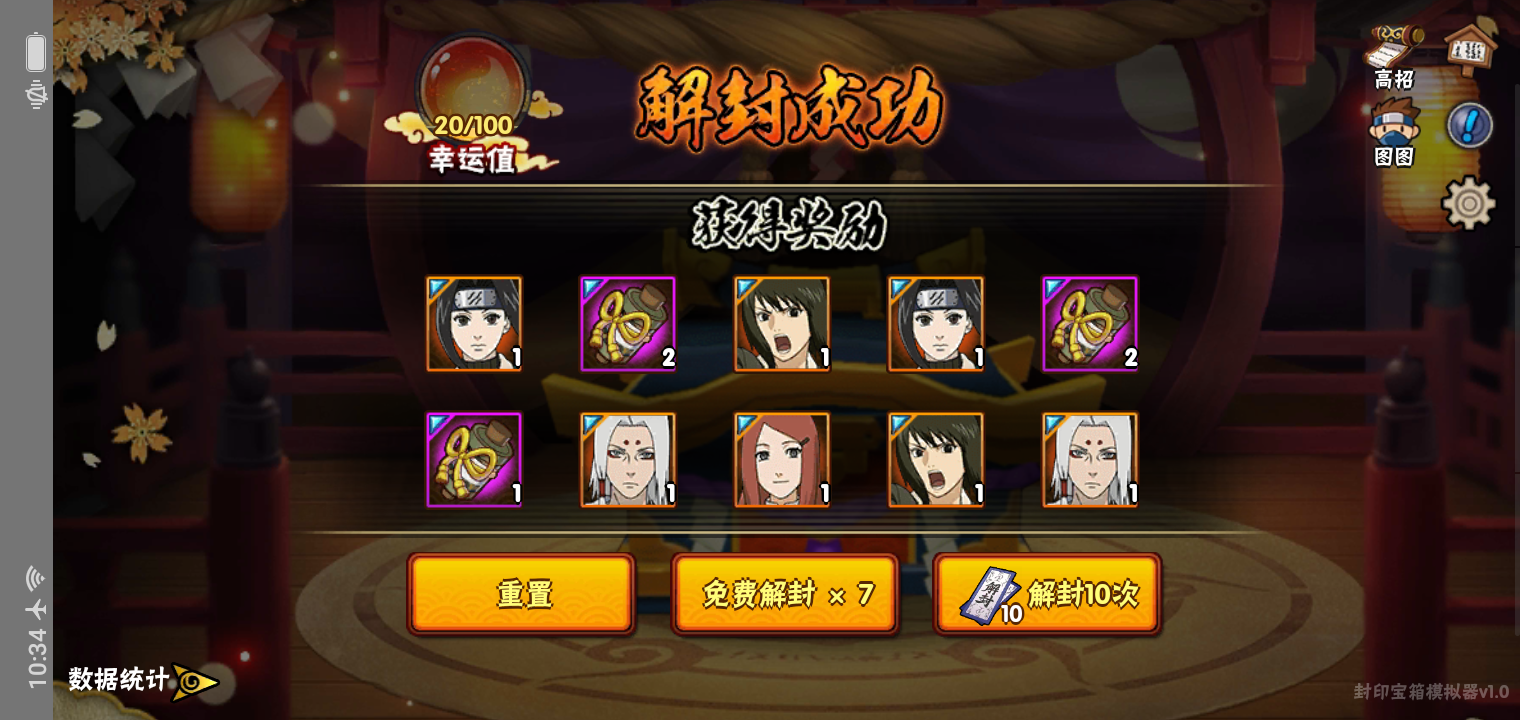 高级招募模拟器(3)