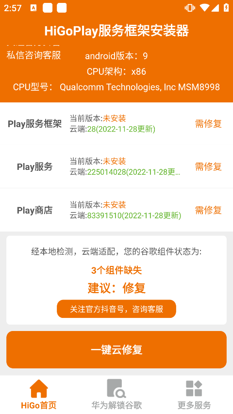 higoplay服务框架安装器图3
