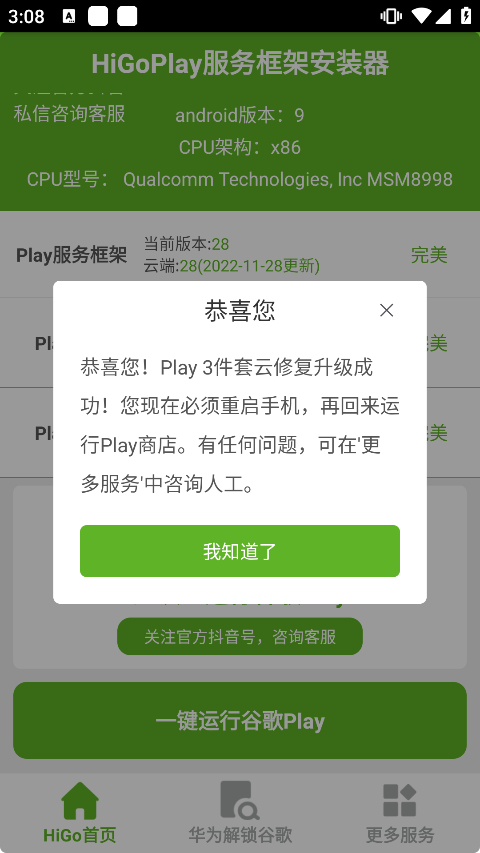 higoplay服务框架安装器图4