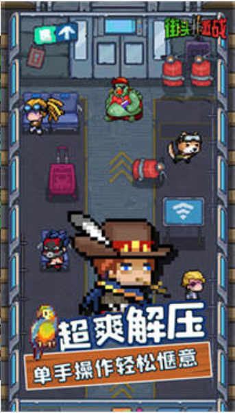 街头激战图1