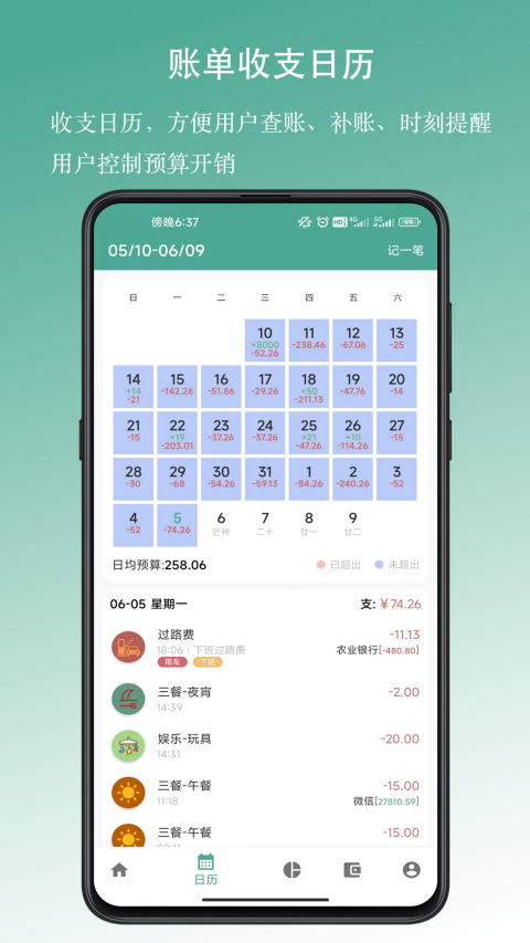 好好记账官方正版图1