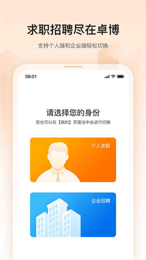 卓博人才网手机版图5