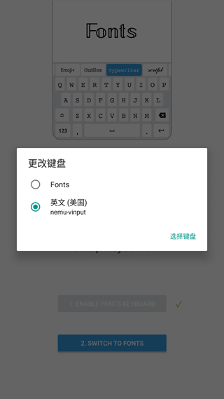 fonts输入法图2