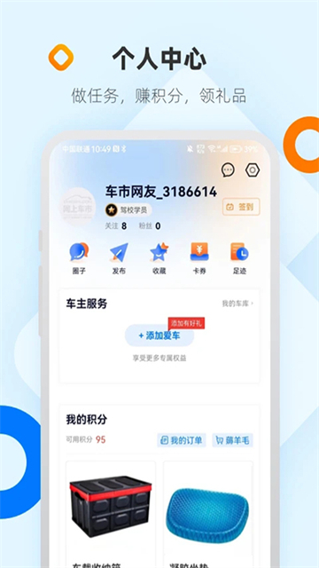 网上车市手机正版图1