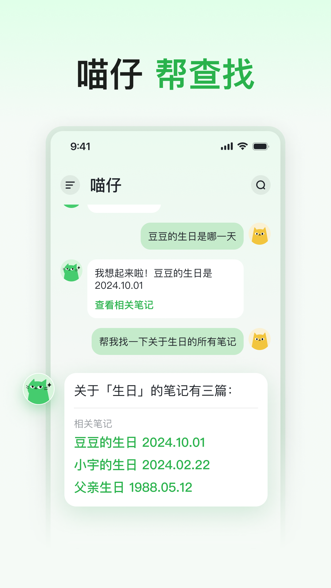 喵记多AI笔记图2