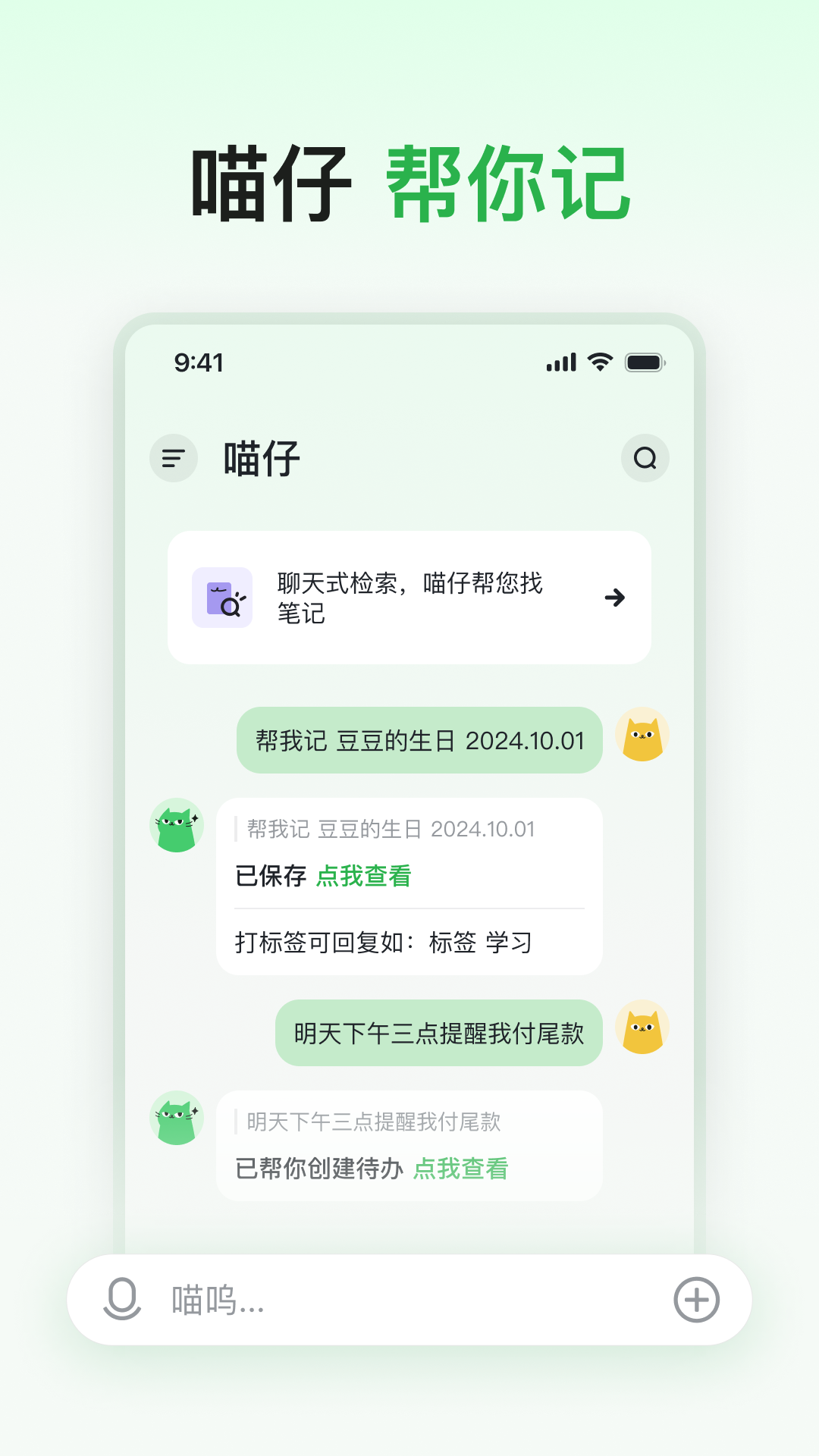 喵记多AI笔记图4