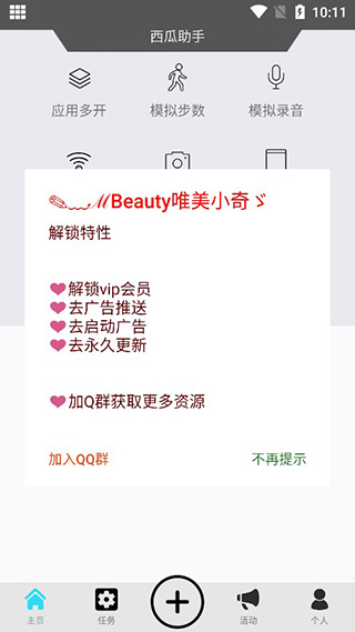 西瓜助手图4