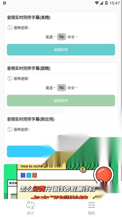 译妙蛙翻译官免费版图3