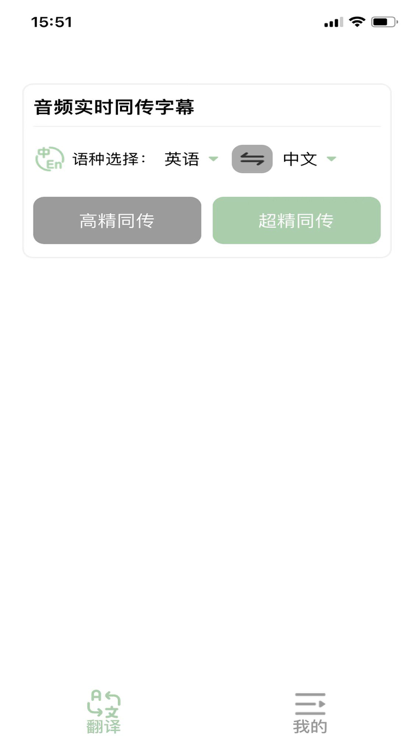 译妙蛙翻译官免费版图4